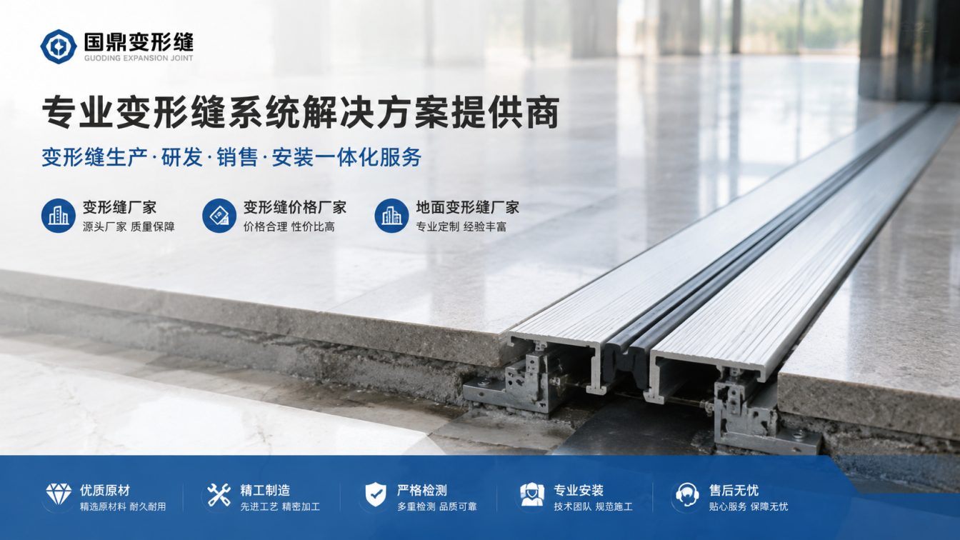 三沙为工程现场提供变形缝方案